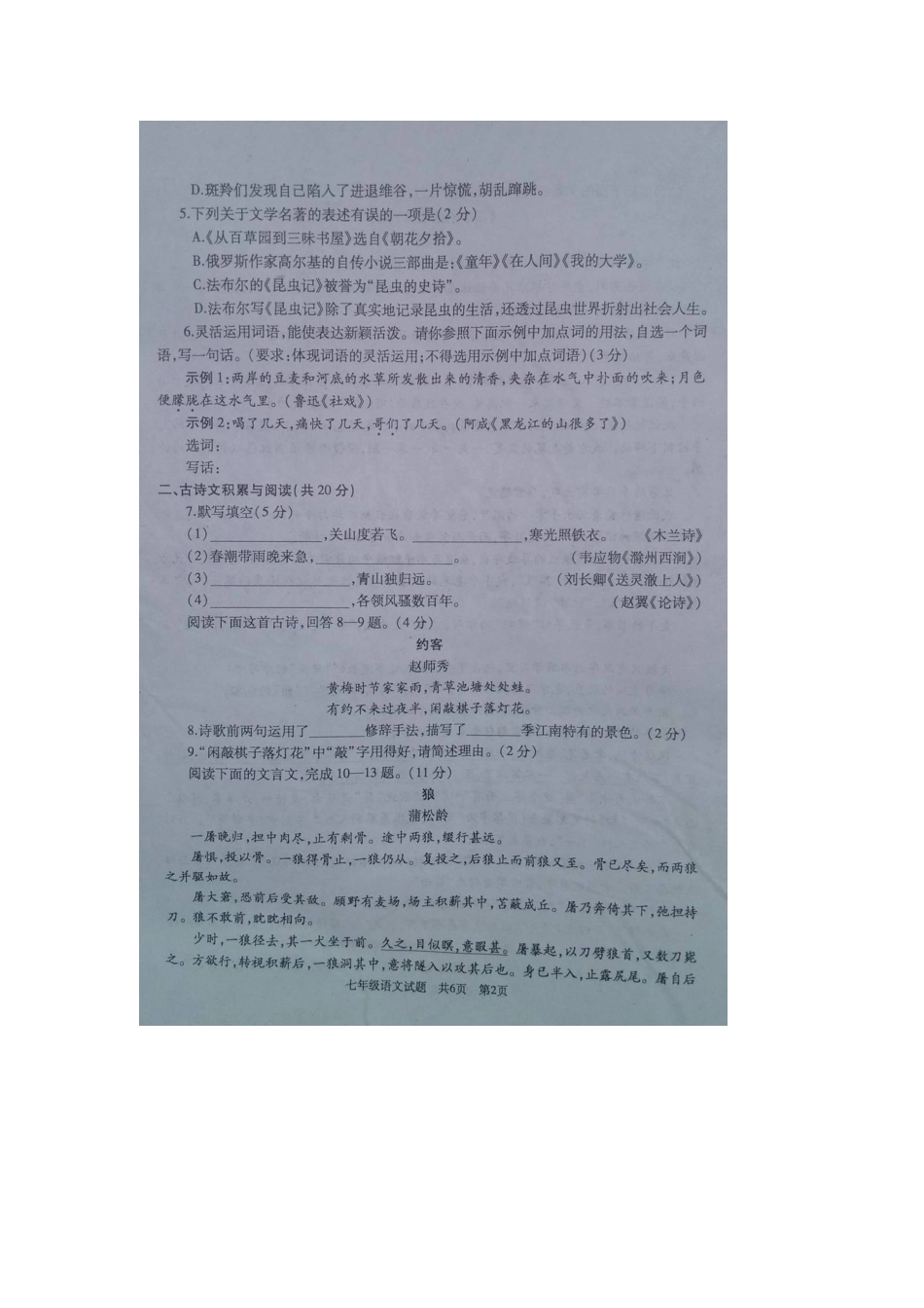 山东省曲阜市七年级语文下学期期末教学质量检测考试试卷试卷_第2页