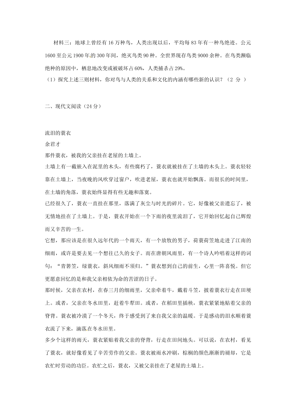 八年级语文下学期第一次教学质量调研试题(无答案) 苏教版 试题_第3页