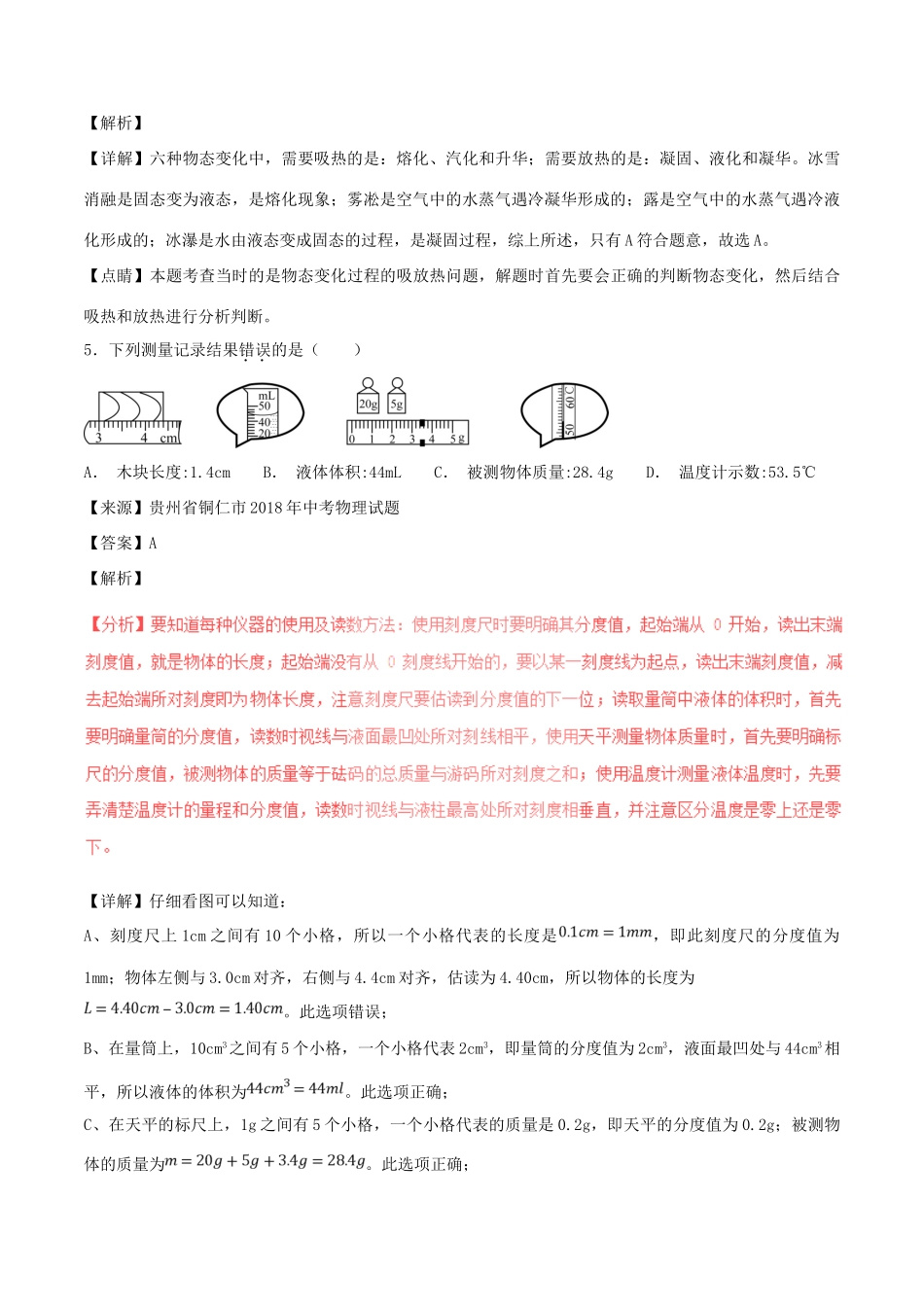 中考物理试卷分项版解析汇编(第05期)专题10 温度 物态变化试卷_第3页