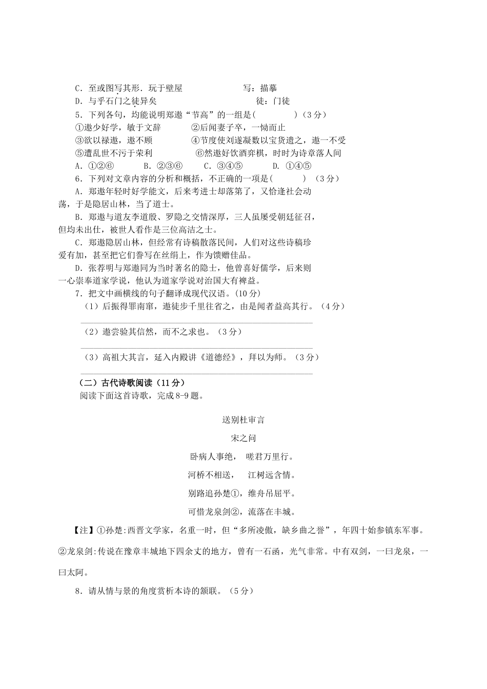 宁夏贺兰一中高三语文上学期第一次月考试卷_第3页