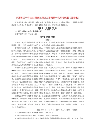 宁夏贺兰一中高三语文上学期第一次月考试卷