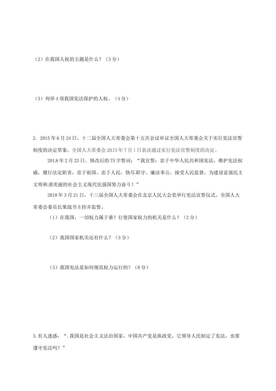 山东省济宁市 八年级政治下学期第一次月考试卷 新人教版试卷_第3页