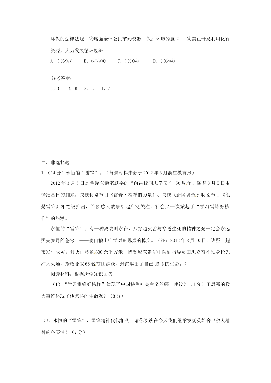 中考社会思品创新试卷5试卷_第2页