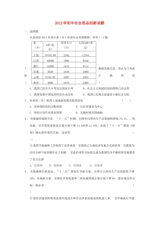 中考社会思品创新试卷5试卷