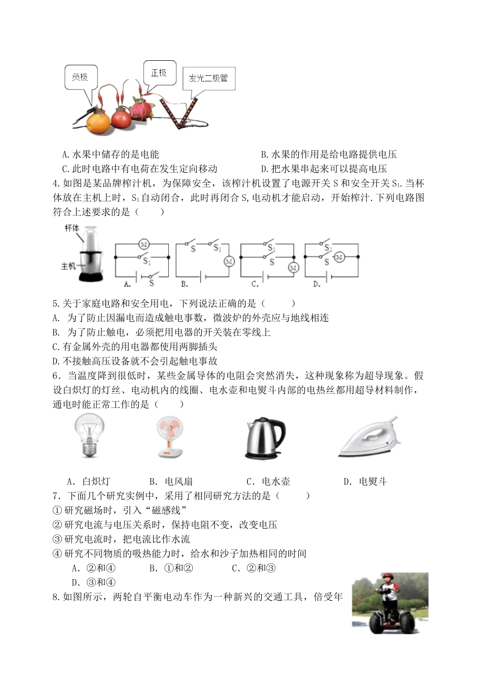 山东省东营市垦利区九年级物理上学期期末考试试卷_第2页