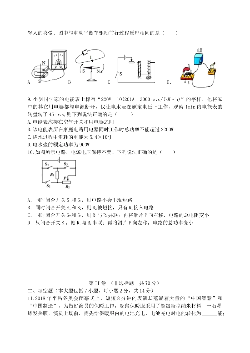 山东省东营市垦利区九年级物理上学期期末考试试卷_第3页