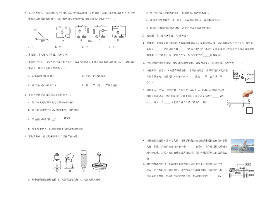 山东省聊城市中考物理模拟试卷三试卷_第2页