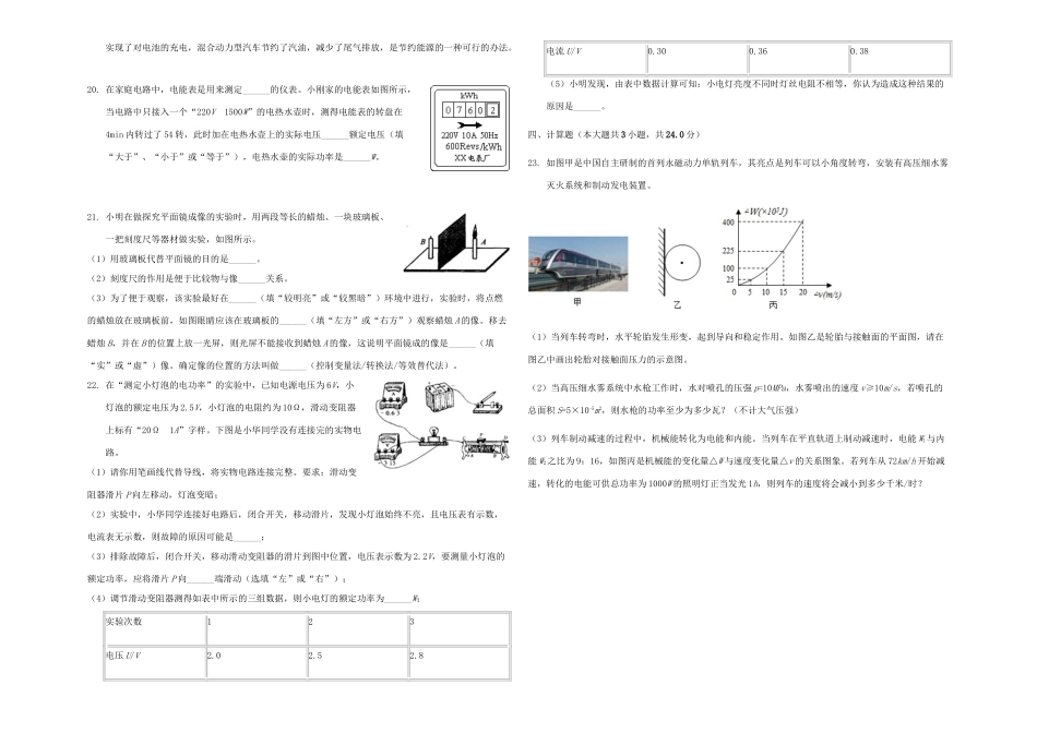山东省聊城市中考物理模拟试卷三试卷_第3页