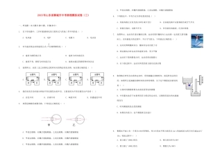 山东省聊城市中考物理模拟试卷三试卷