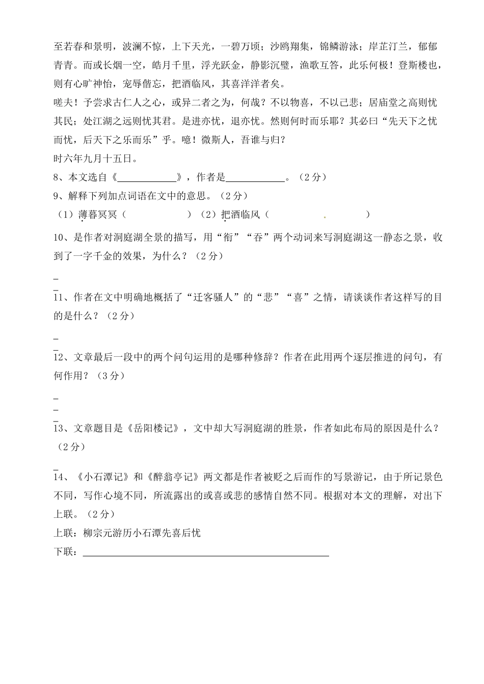吉林省延边三中八年级语文下学期期末考试试卷 新人教版试卷_第2页