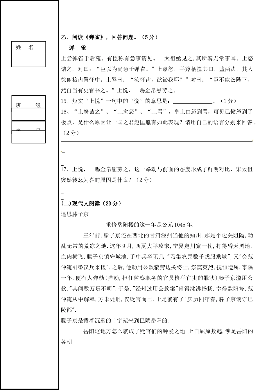 吉林省延边三中八年级语文下学期期末考试试卷 新人教版试卷_第3页