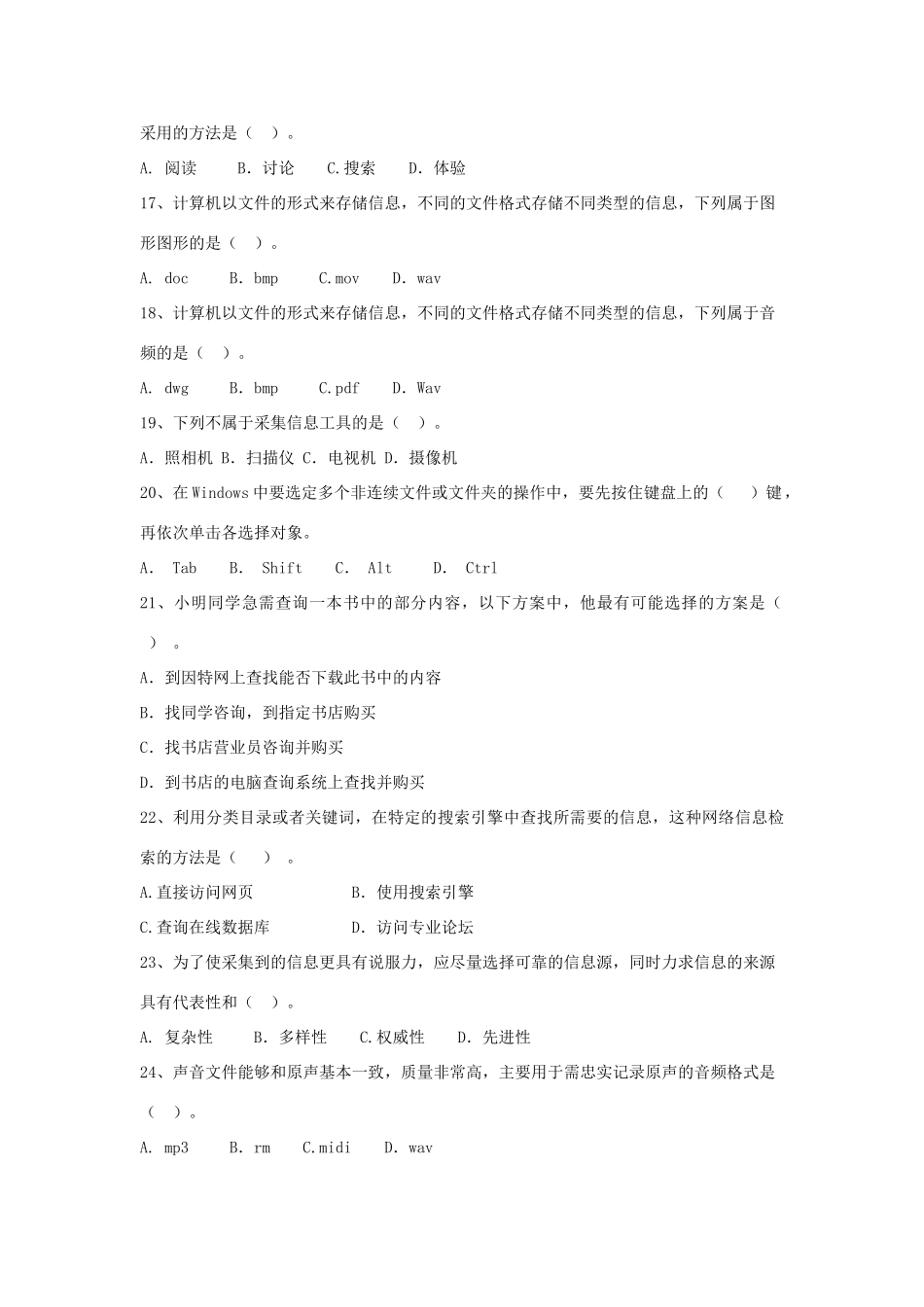 安徽省新城高升学校高一信息技术上学期期中试卷_第3页