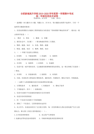 安徽省新城高升学校高一信息技术上学期期中试卷