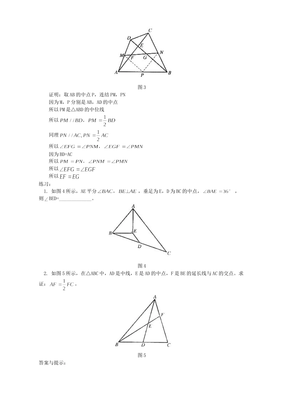 初中数学总复习用三角形中位线的两种关系 学法指导 不分版本 试题_第2页
