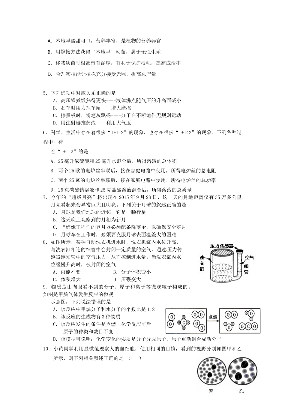 中考科学第一次模拟考试试卷_第2页