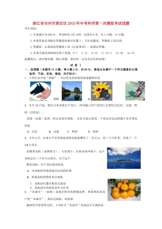 中考科学第一次模拟考试试卷