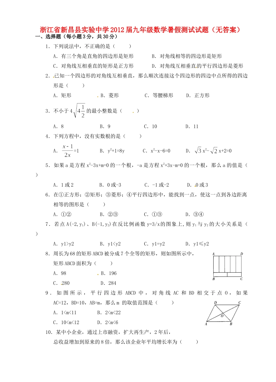 九年级数学暑假测试试卷试卷_第1页