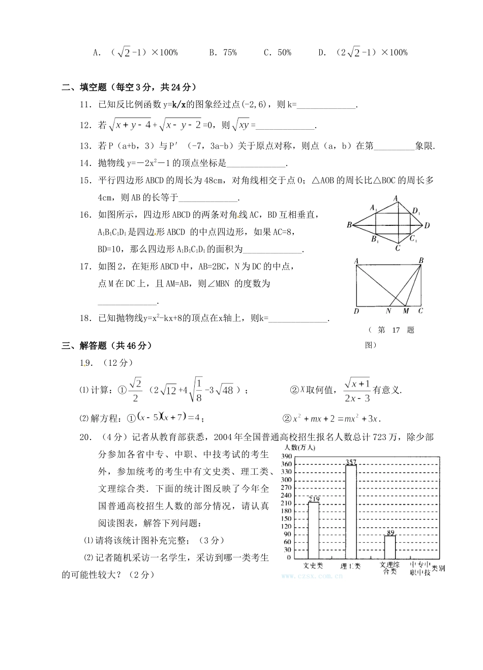 九年级数学暑假测试试卷试卷_第2页