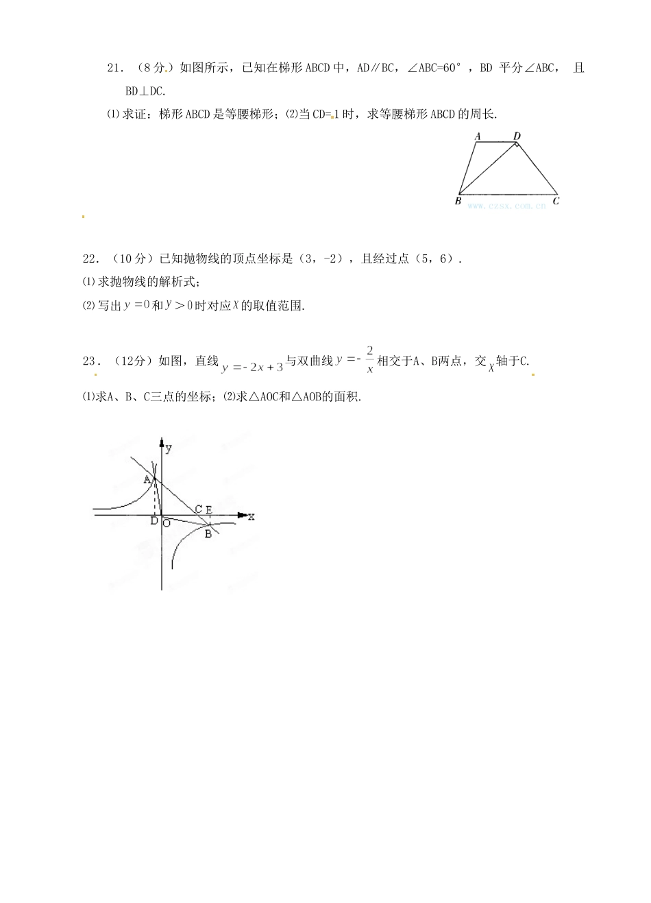 九年级数学暑假测试试卷试卷_第3页