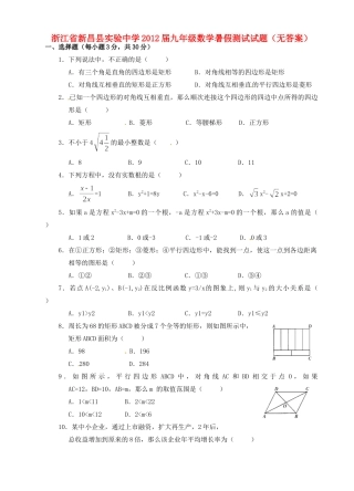 九年级数学暑假测试试卷试卷