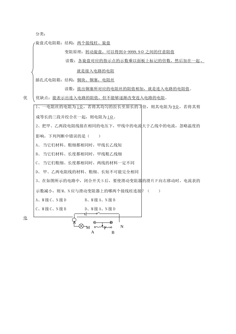 九年级物理 电阻复习提纲 北京课改版试卷_第3页
