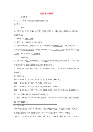 九年级物理 电阻复习提纲 北京课改版试卷