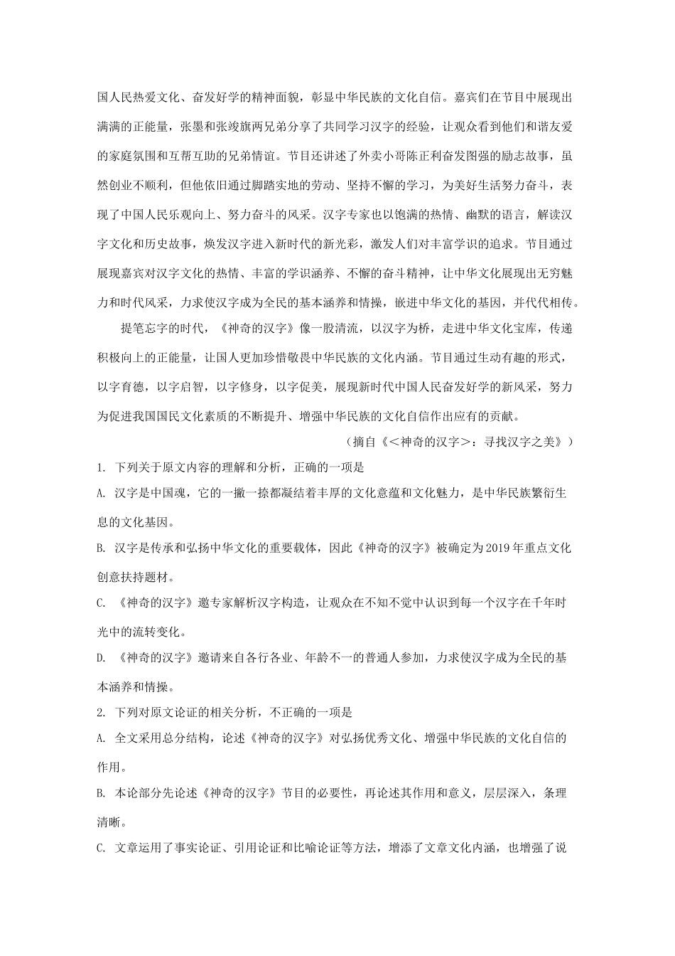 安徽省蚌埠市高三语文上学期第一次教学质量检查试卷含解析试卷_第2页