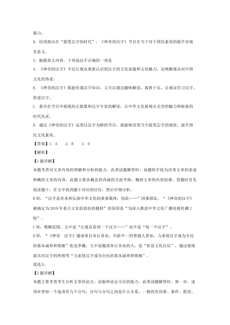 安徽省蚌埠市高三语文上学期第一次教学质量检查试卷含解析试卷_第3页