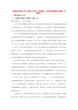 安徽省蚌埠市高三语文上学期第一次教学质量检查试卷含解析试卷