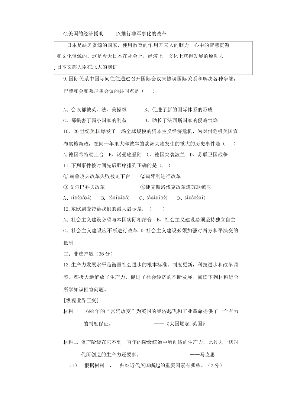 九年级历史下学期第四次月考试卷试卷_第2页