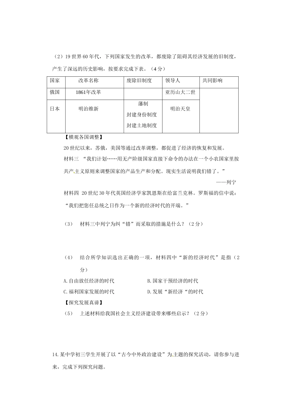 九年级历史下学期第四次月考试卷试卷_第3页