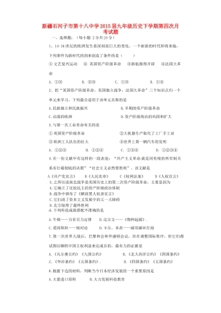 九年级历史下学期第四次月考试卷试卷