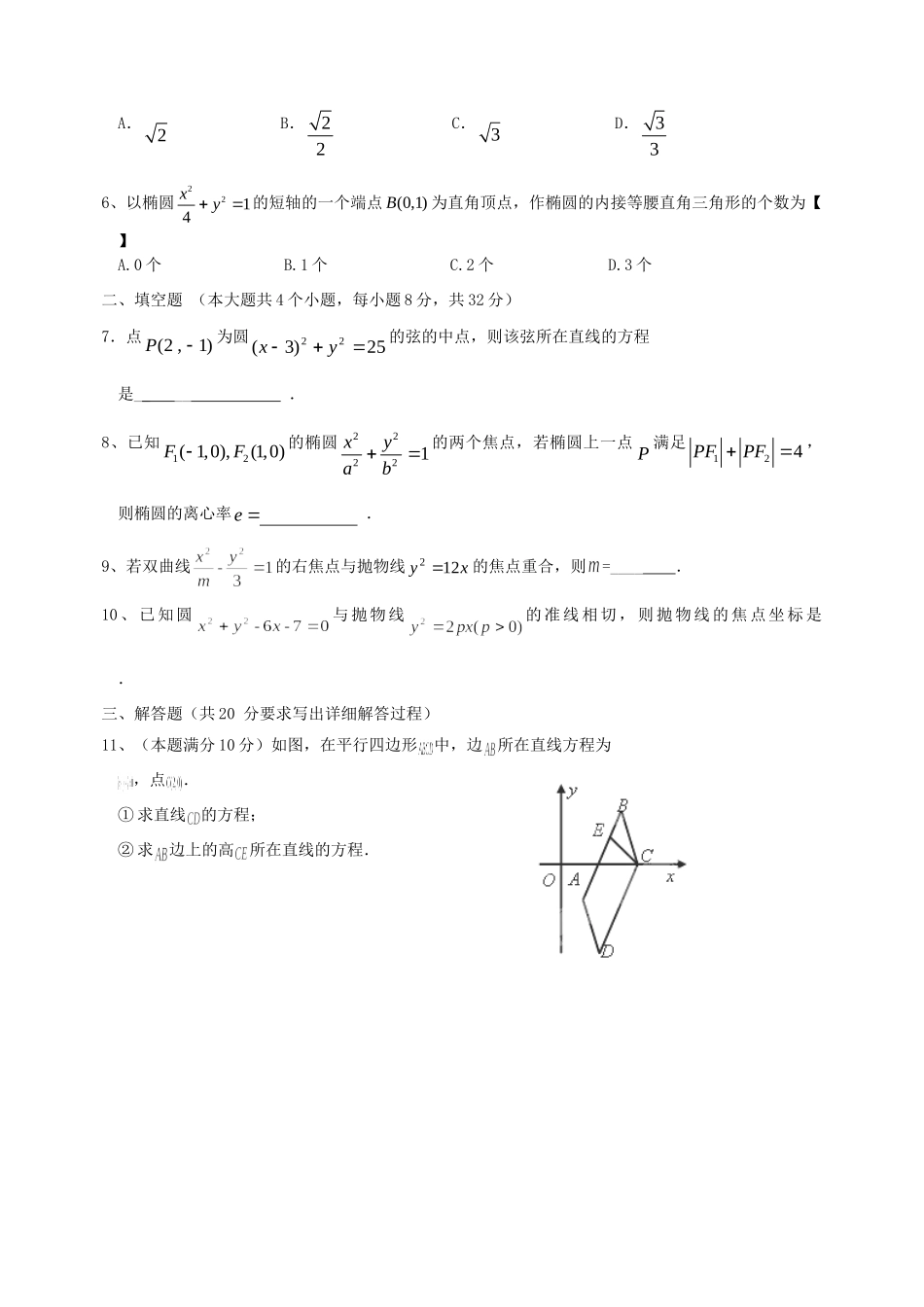 山西省忻州市高三数学上学期限时训练试卷15 理 新人教A版试卷_第2页