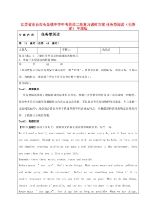 中考英语二轮复习课时方案 任务型阅读 牛津版试卷