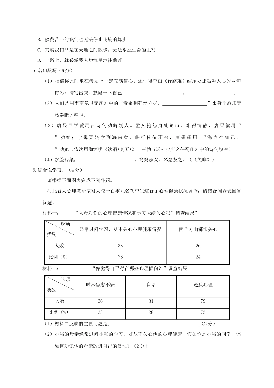 中考语文第二次模拟考试试卷_第2页