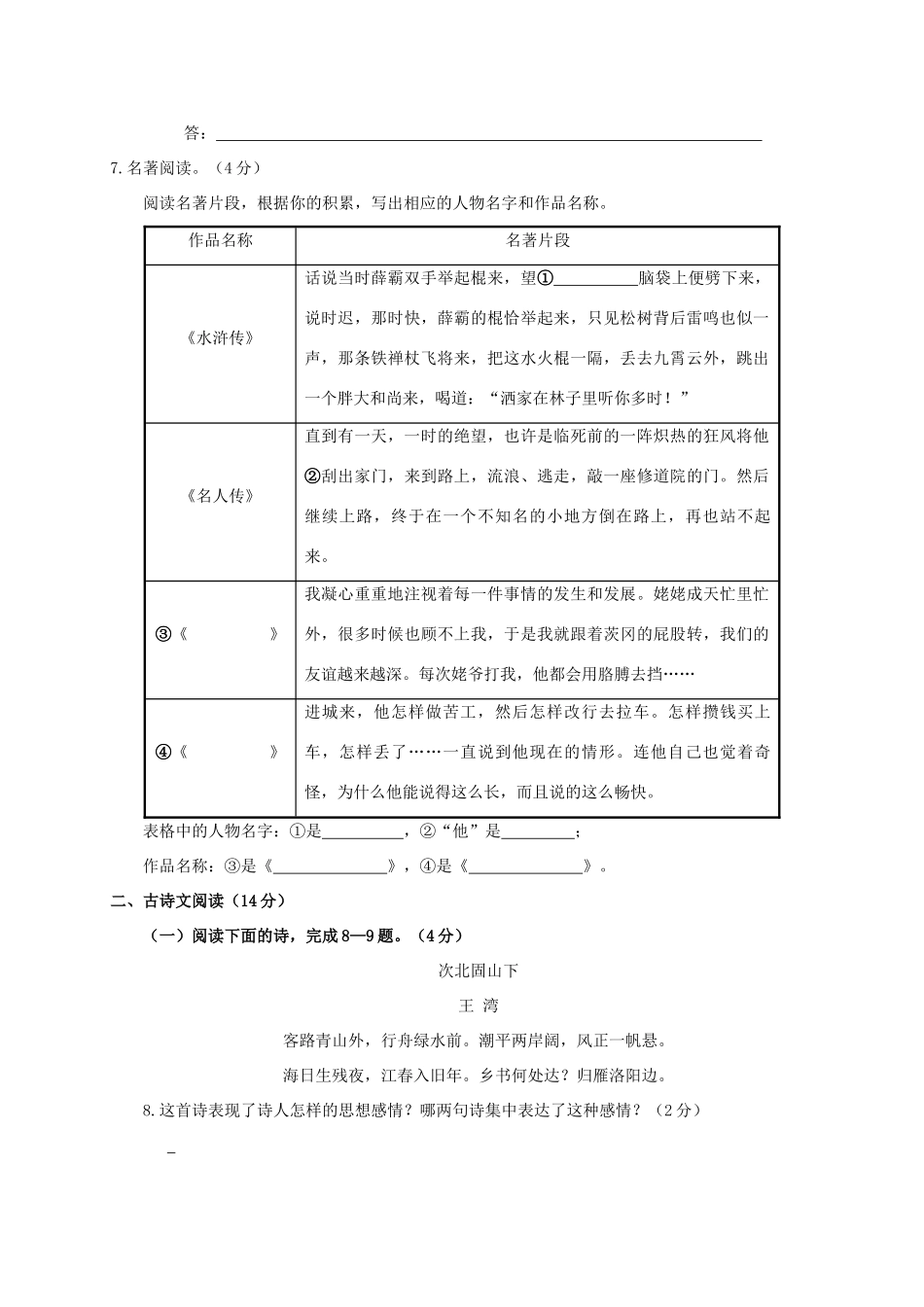 中考语文第二次模拟考试试卷_第3页