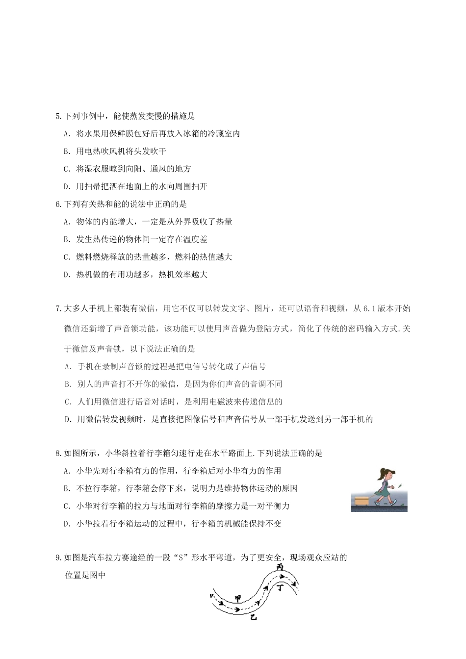 初中物理毕业升学第二次模拟试题(无答案) 试题_第2页