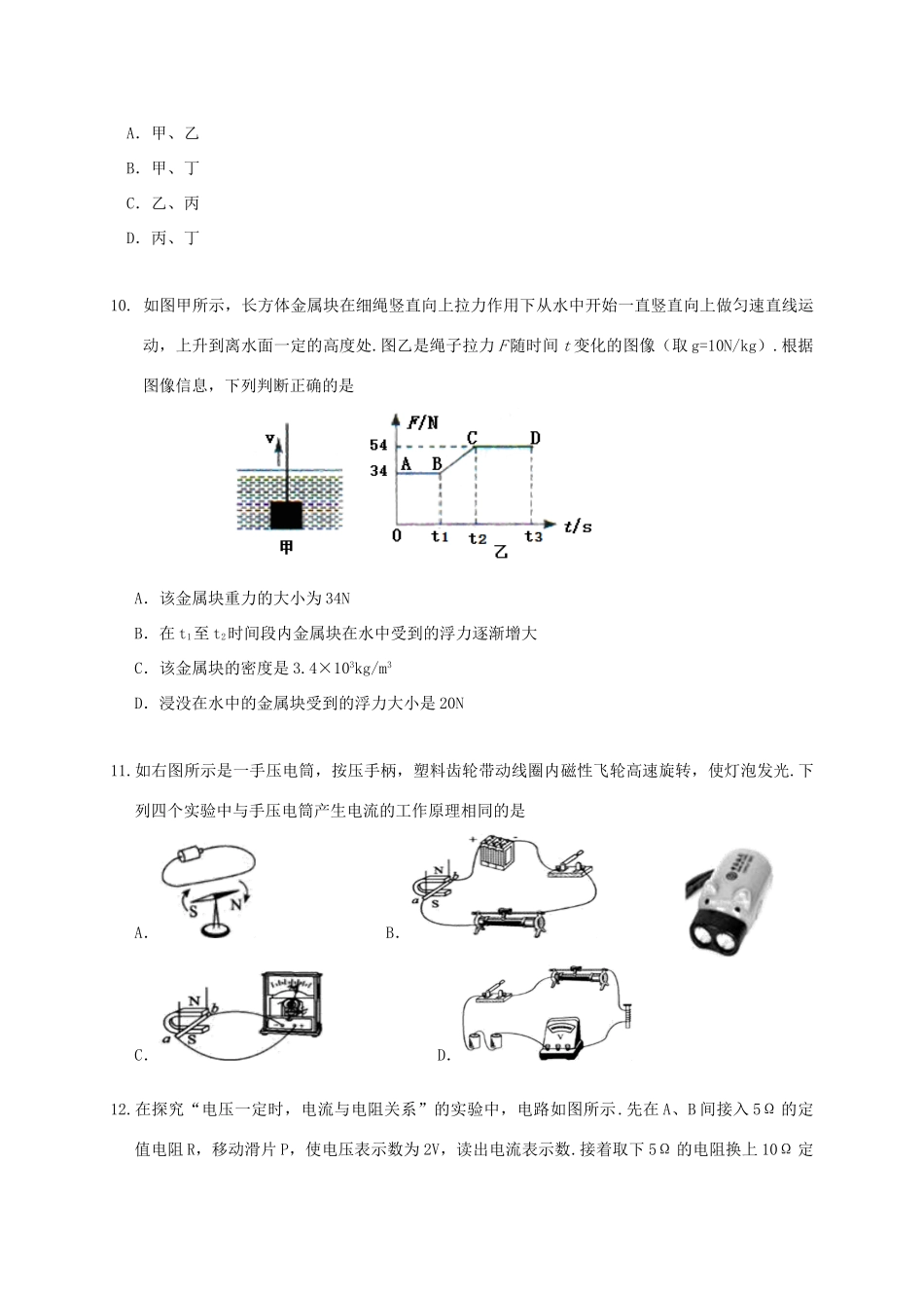初中物理毕业升学第二次模拟试题(无答案) 试题_第3页