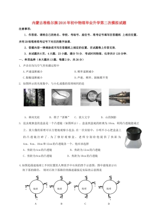 初中物理毕业升学第二次模拟试题(无答案) 试题