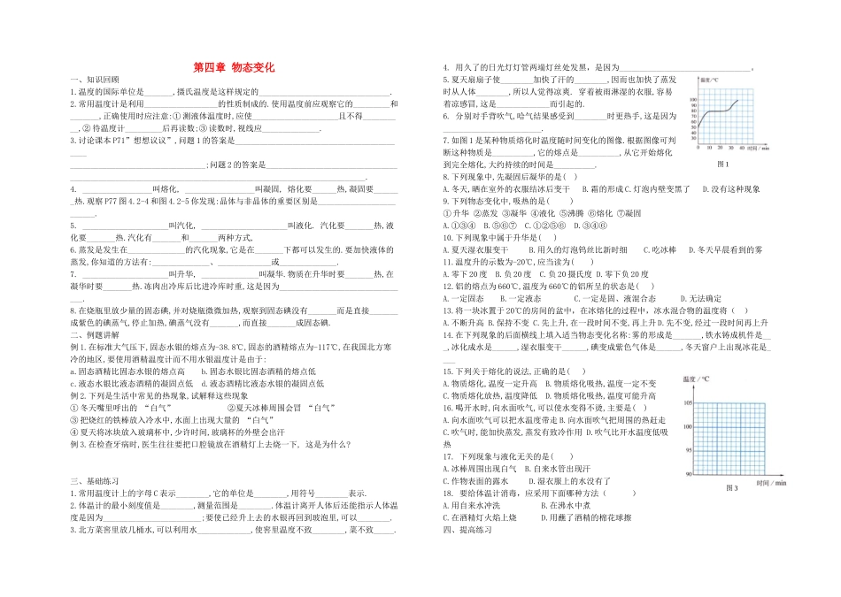 中考物理分章复习题纲 第四章物态变化试卷_第1页