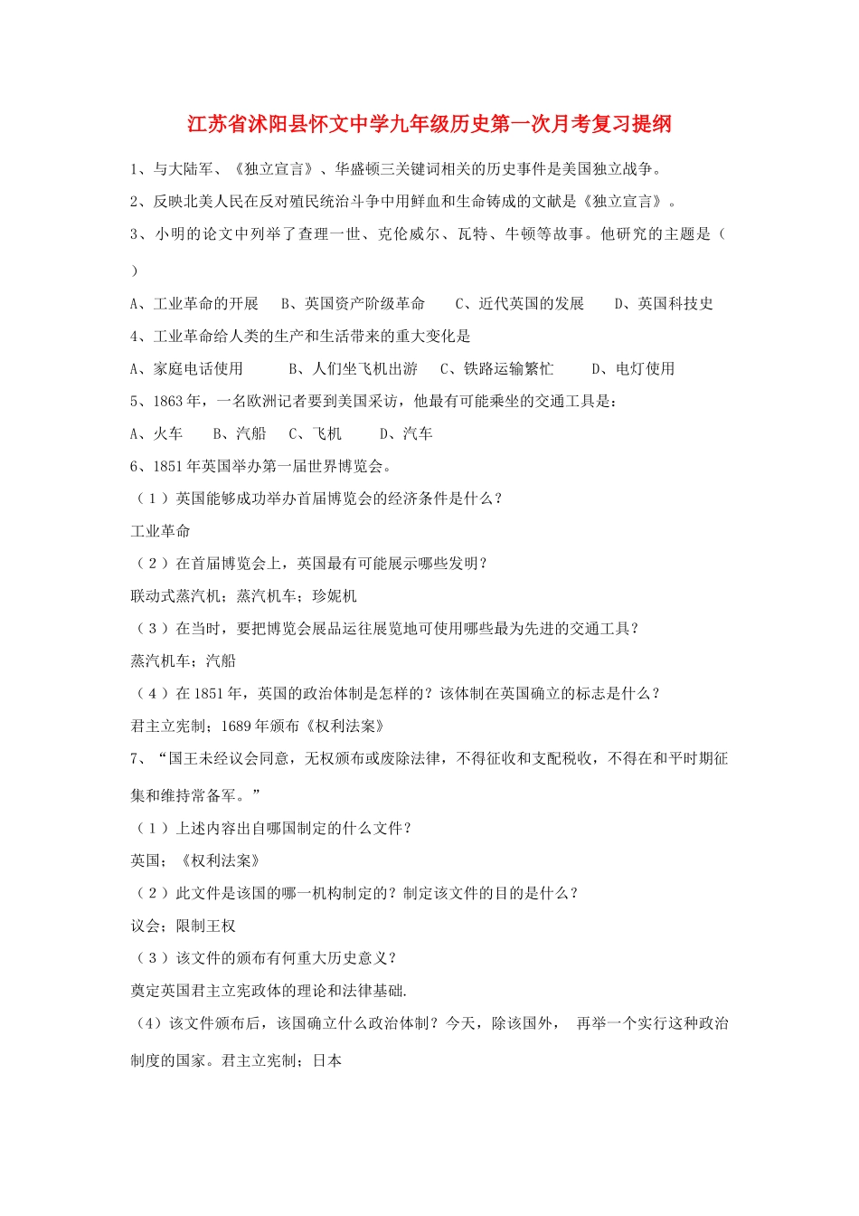 九年级历史上册第一次月考复习提纲 人教新课标版试卷_第1页