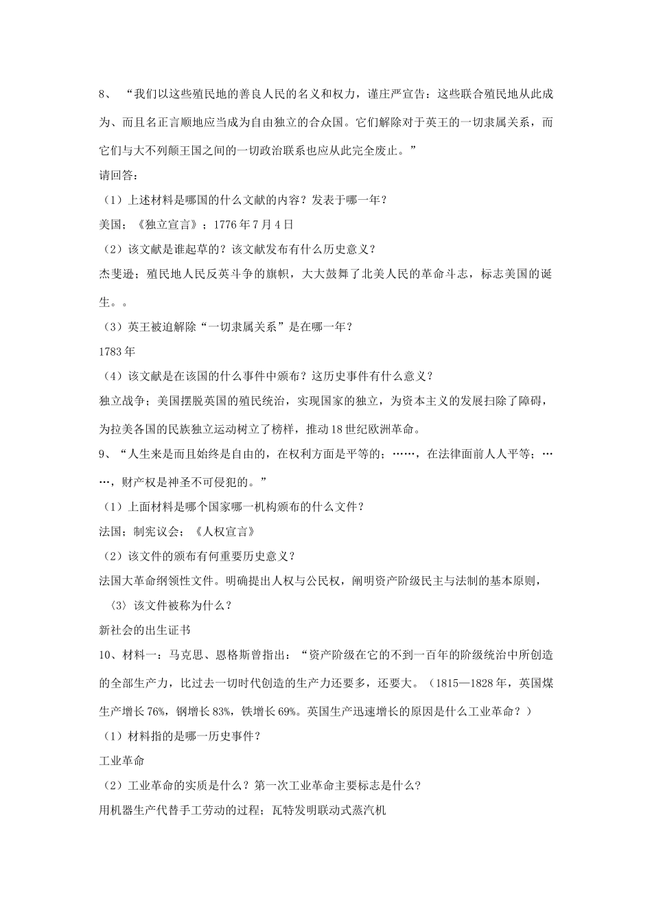 九年级历史上册第一次月考复习提纲 人教新课标版试卷_第2页