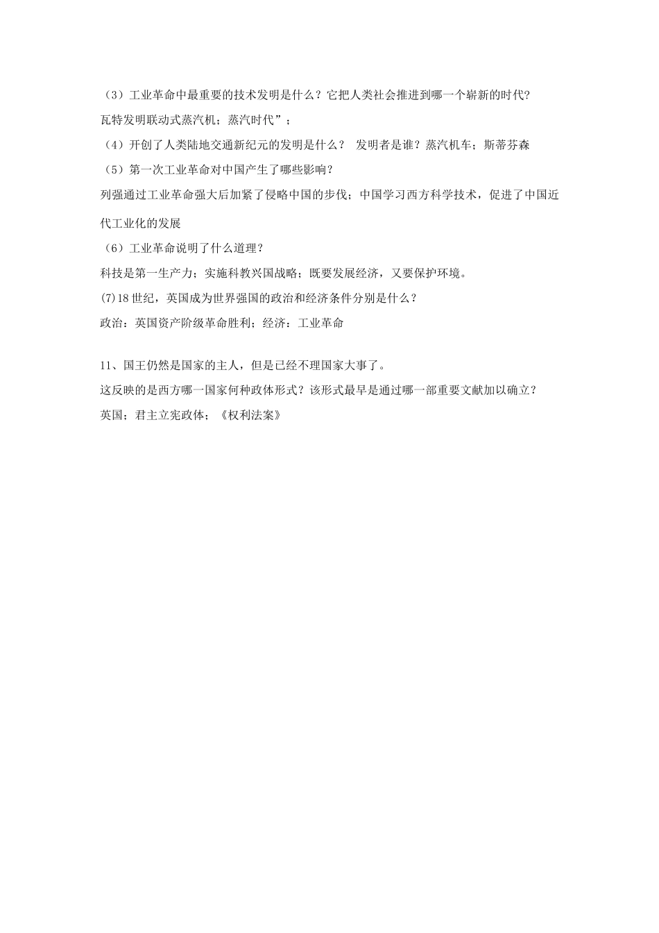 九年级历史上册第一次月考复习提纲 人教新课标版试卷_第3页