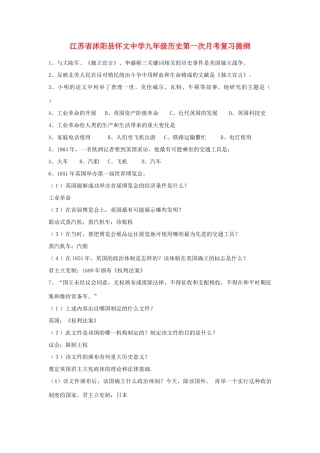 九年级历史上册第一次月考复习提纲 人教新课标版试卷