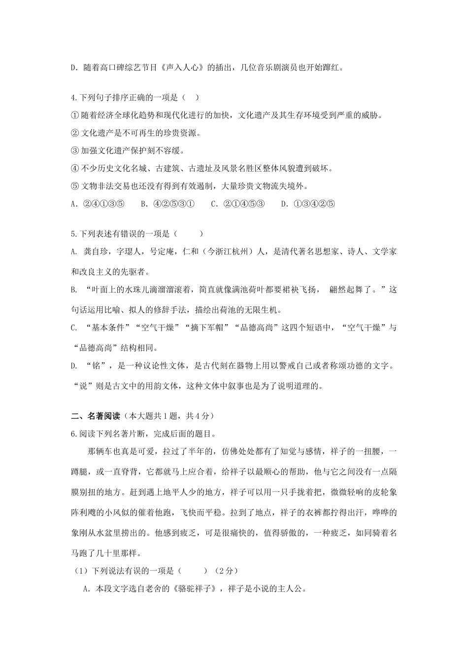 中考语文综合模拟测试卷(五)试卷_第2页