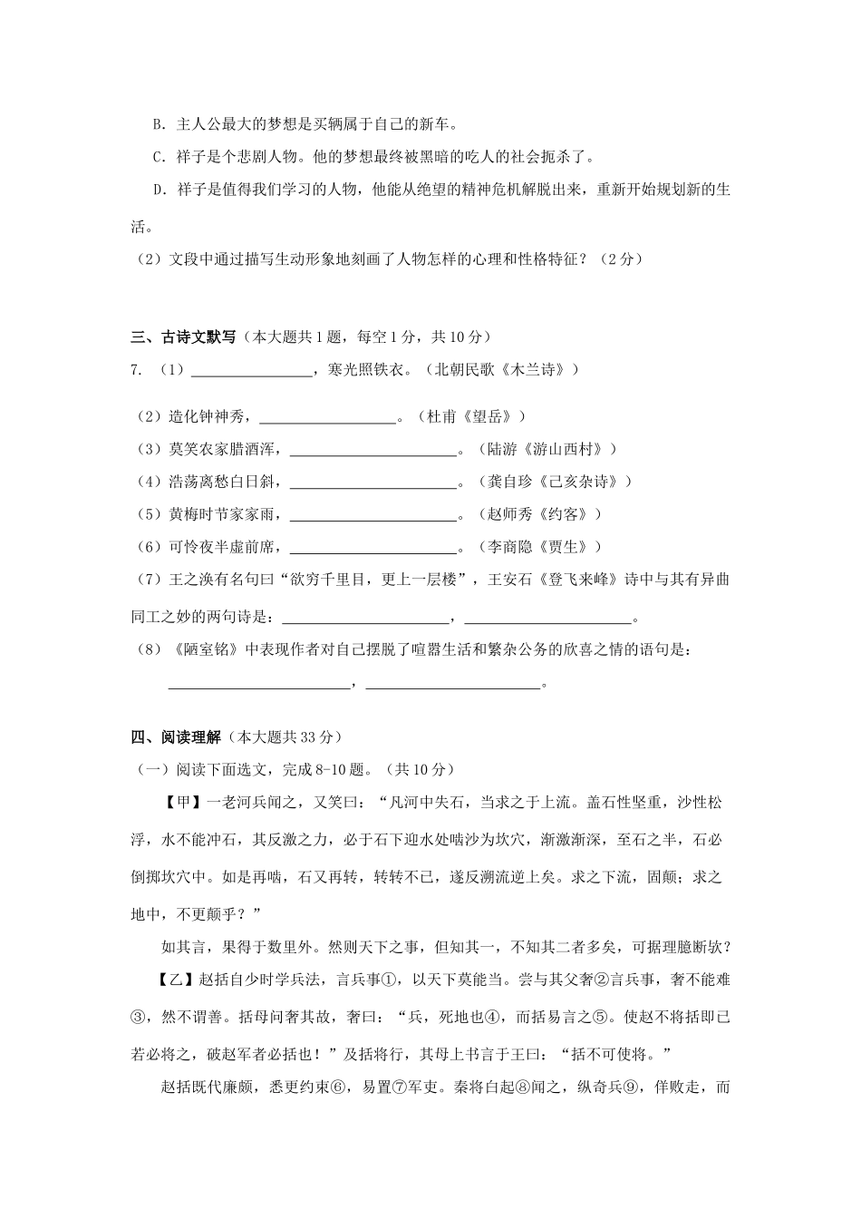 中考语文综合模拟测试卷(五)试卷_第3页