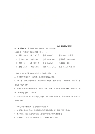 中考语文综合模拟测试卷(五)试卷