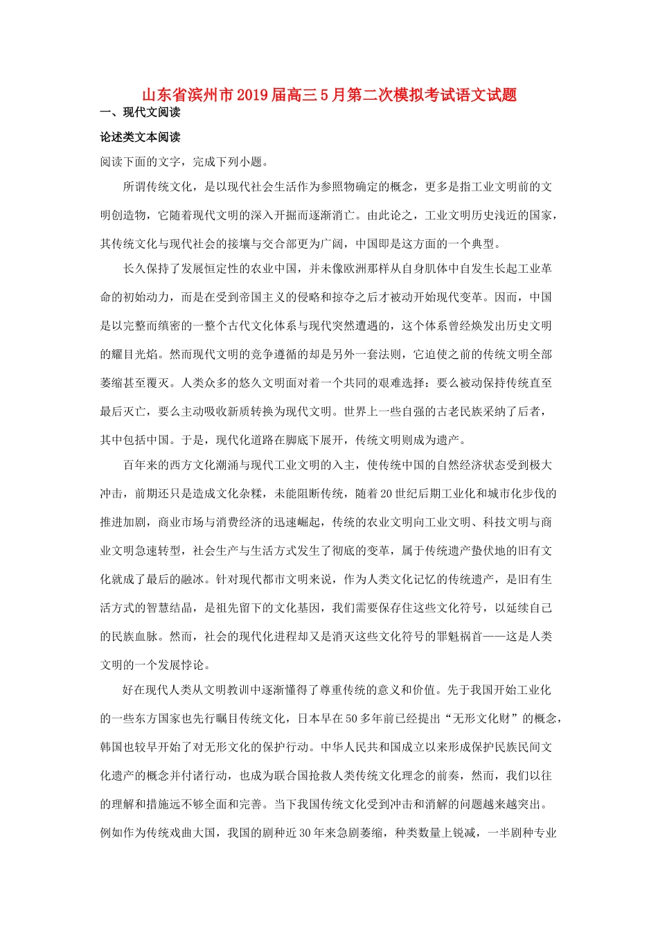 山东省滨州市高三语文第二次模拟考试试卷含解析试卷(00001)_第1页
