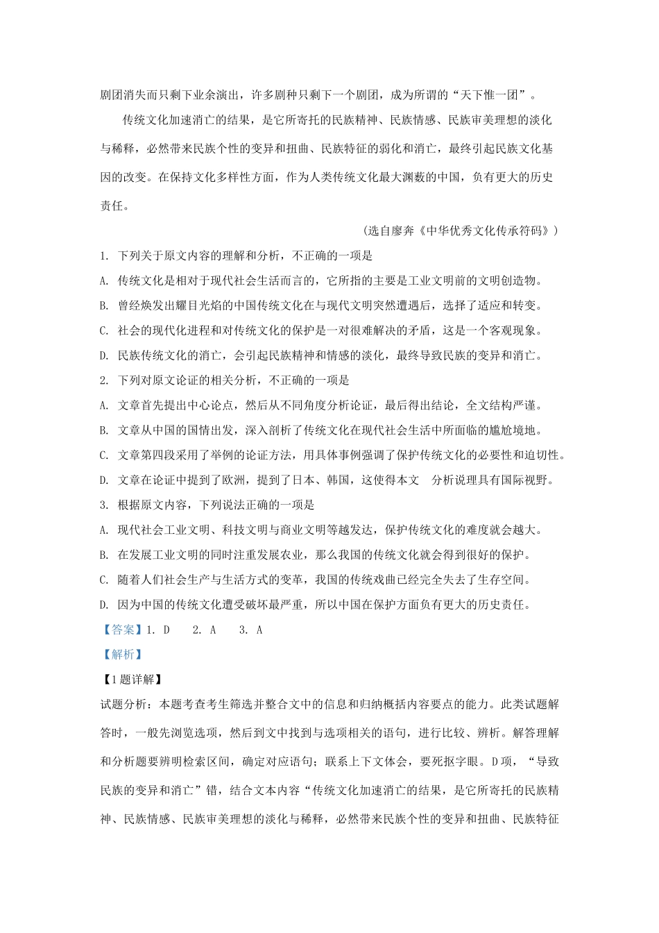 山东省滨州市高三语文第二次模拟考试试卷含解析试卷(00001)_第2页