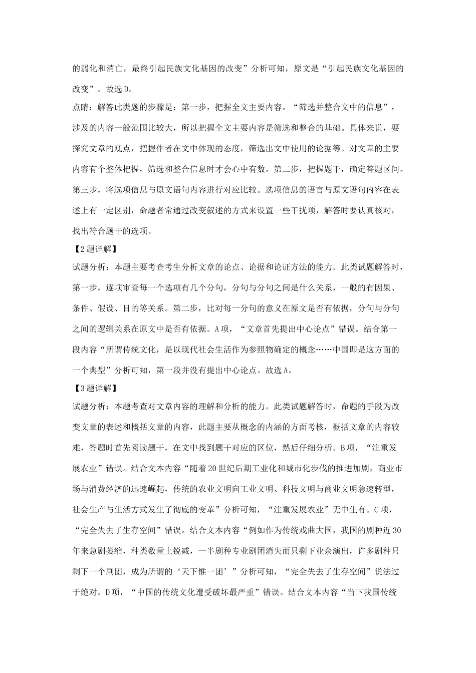 山东省滨州市高三语文第二次模拟考试试卷含解析试卷(00001)_第3页